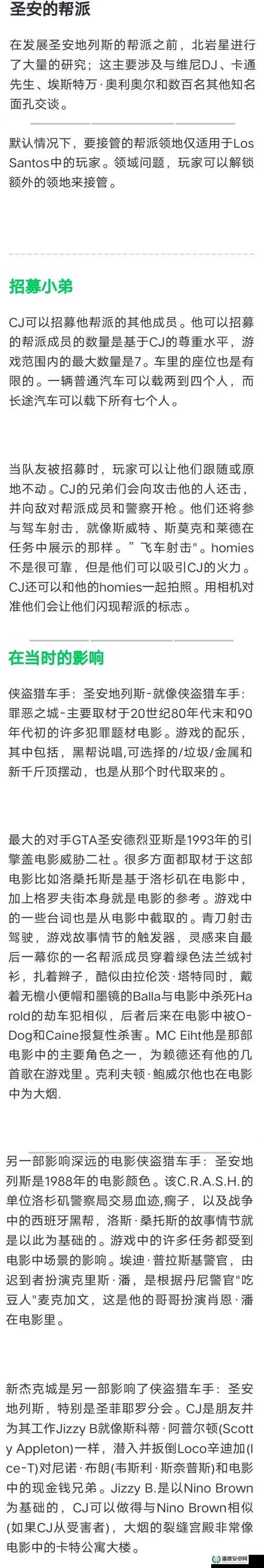 侠盗猎车手，圣安地列斯游戏攻略——全面解析小弟武器修改秘籍与技巧大公开