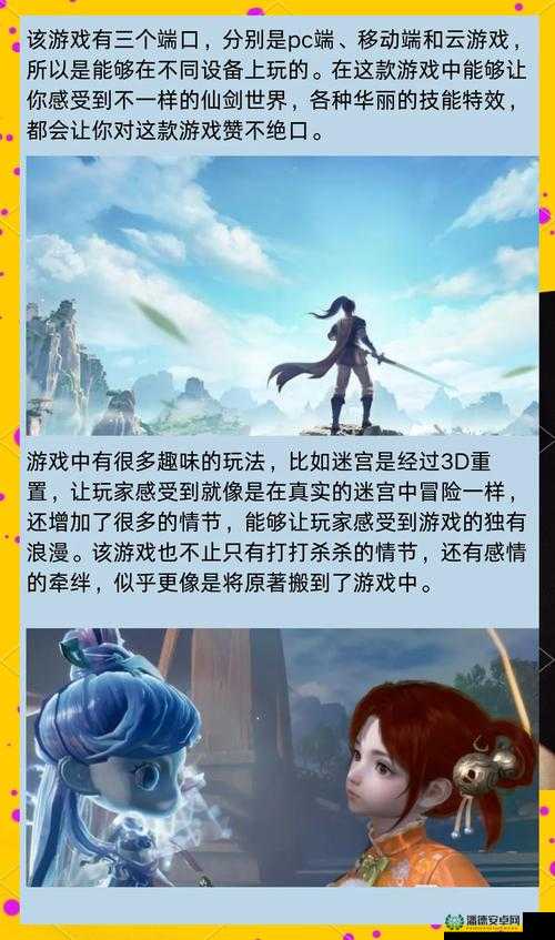 仙剑98柔情版全面攻略，解锁并深入探索奇幻世界的每一个奇遇与秘密
