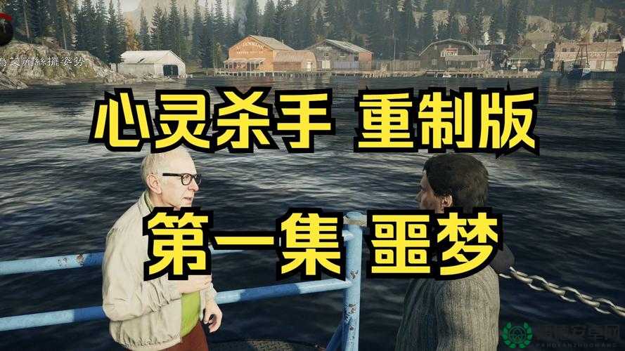 心灵杀手配置需求全面解析，你的电脑能否流畅体验这场震撼心理冒险？