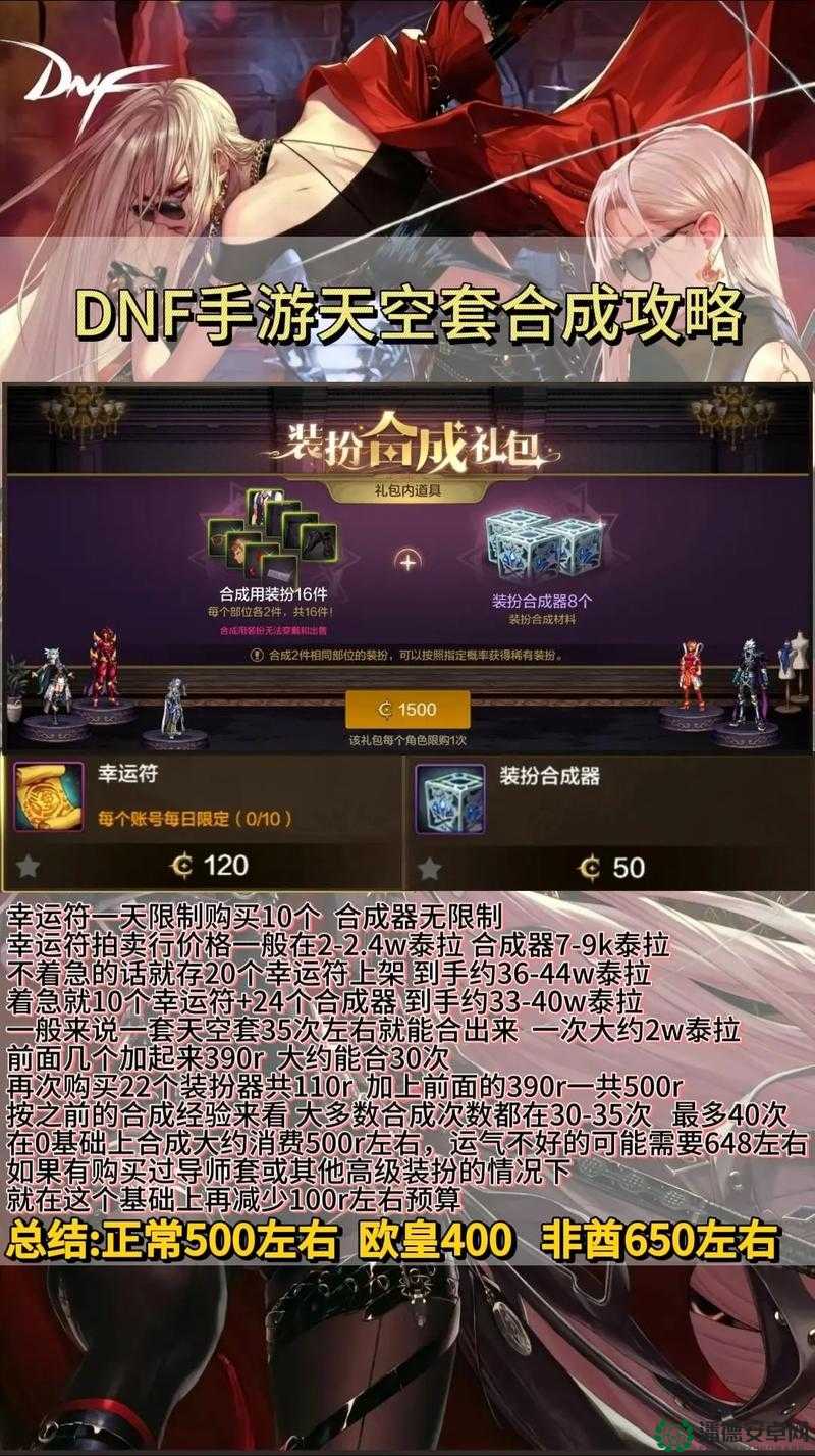 DNF天空套100%成功合成方法全面解析，平民玩家省钱攻略与技巧