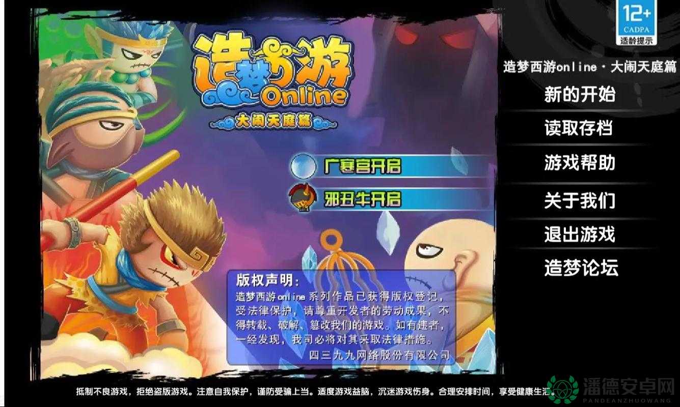 揭秘造梦西游3，探寻马天君神秘出没的奇幻之地与传说