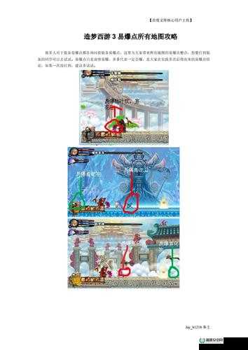 造梦西游3全地图易爆点攻略详解，掌握技巧，轻松获取稀有装备