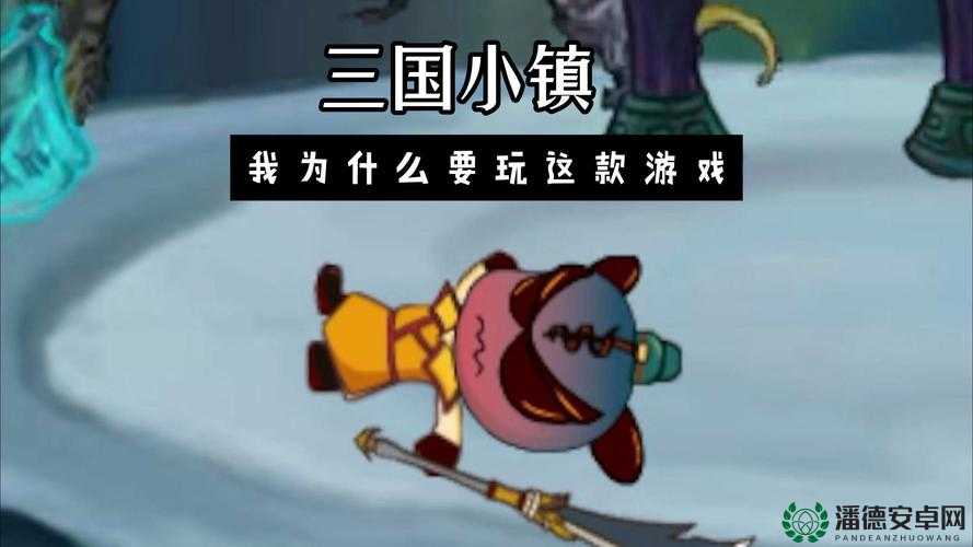 2025年蛇年新春之际，踏上三国小镇探秘圣灵果的获取之旅