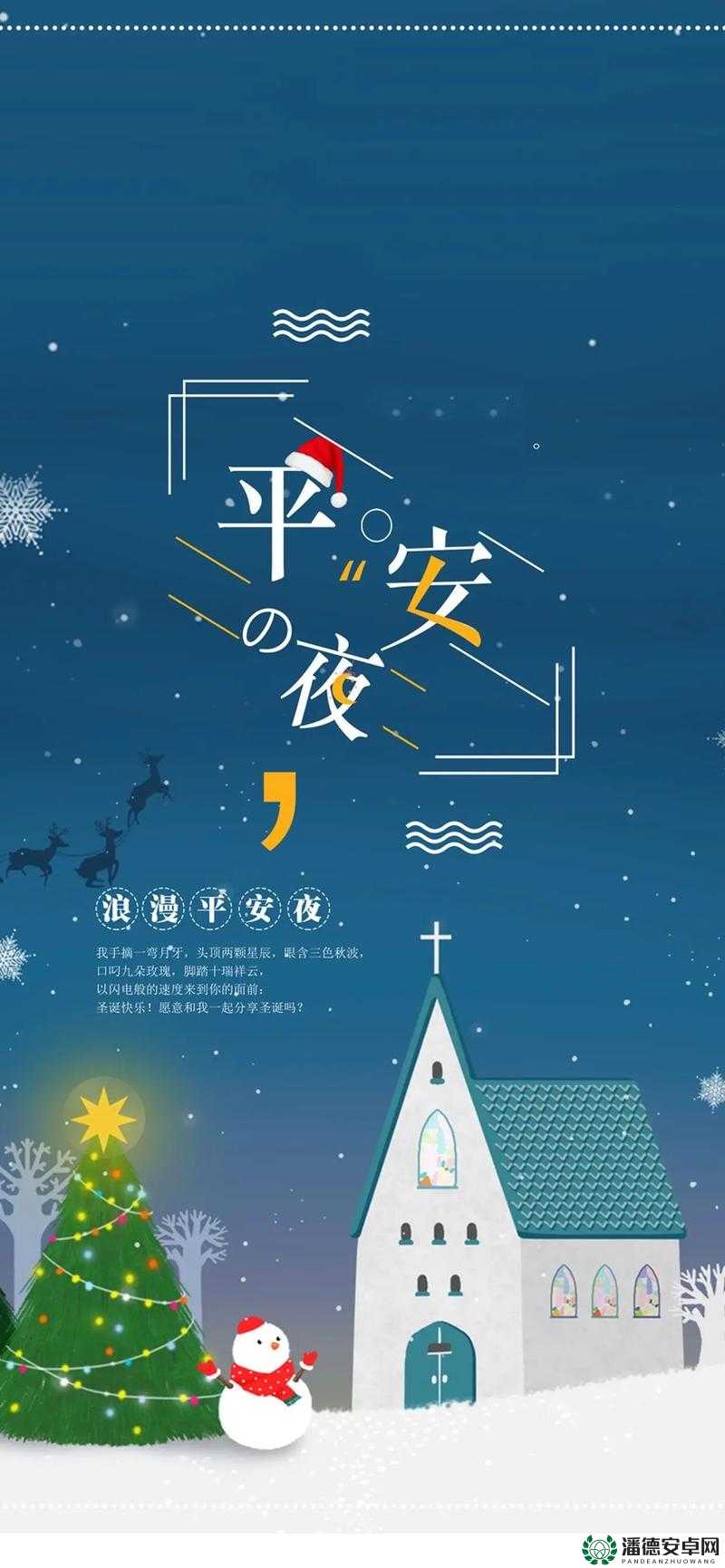 2011平安夜，重温温馨回忆，探索独特创意庆祝方式