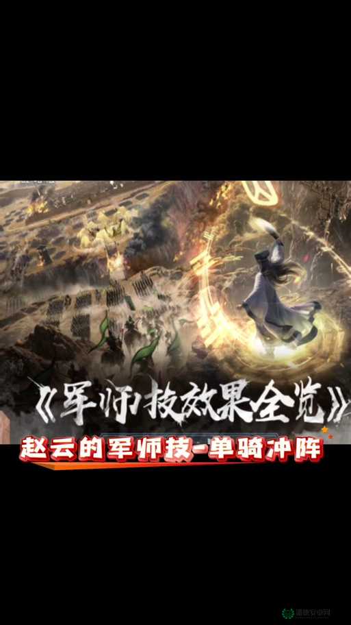 揭秘三国赵云传2秘籍高效使用方法，助你轻松驰骋沙场成就霸业