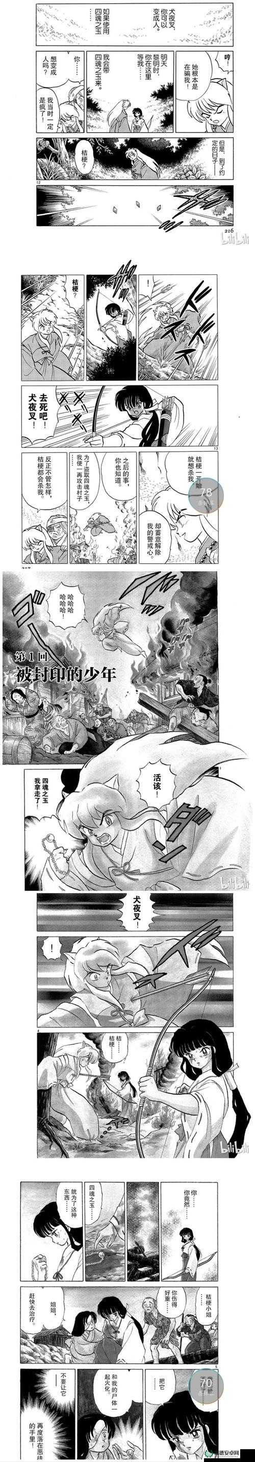 犬夜叉6.12版本全面攻略，解锁新技能，提升战斗力与剧情探索指南