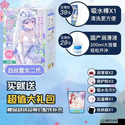 白丝榨汁姬：榨汁姬的梦幻榨汁之旅