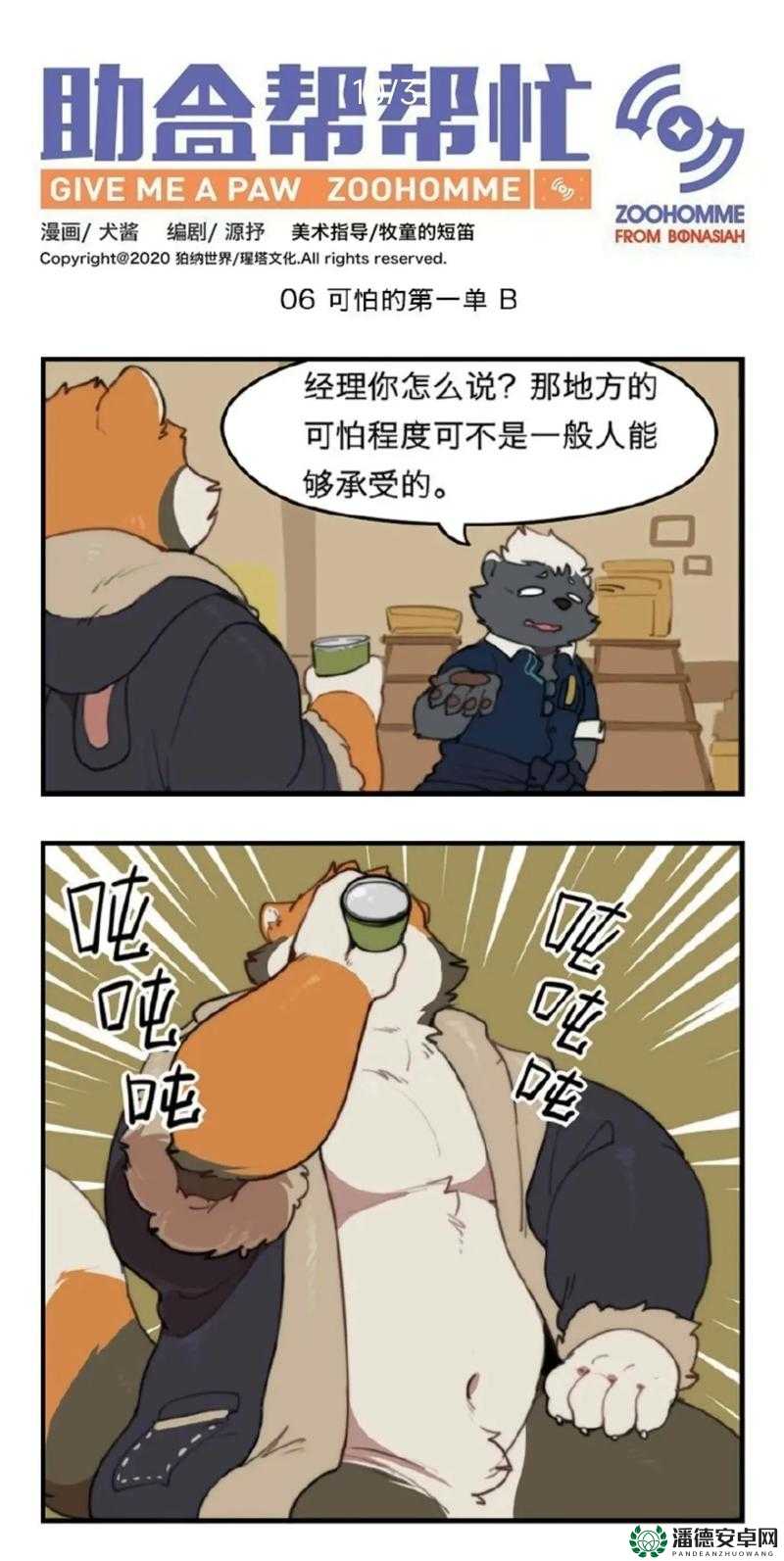 人与兽 BBW：独特视角下的奇妙故事探索