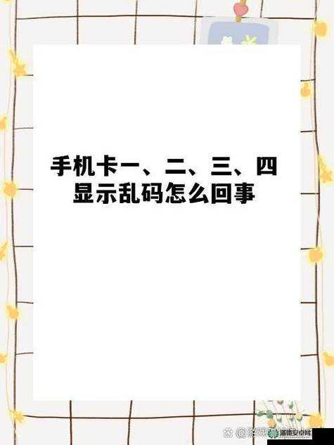 国产 1 卡 2 卡三卡 4 卡 5 卡乱码，精彩内容不断