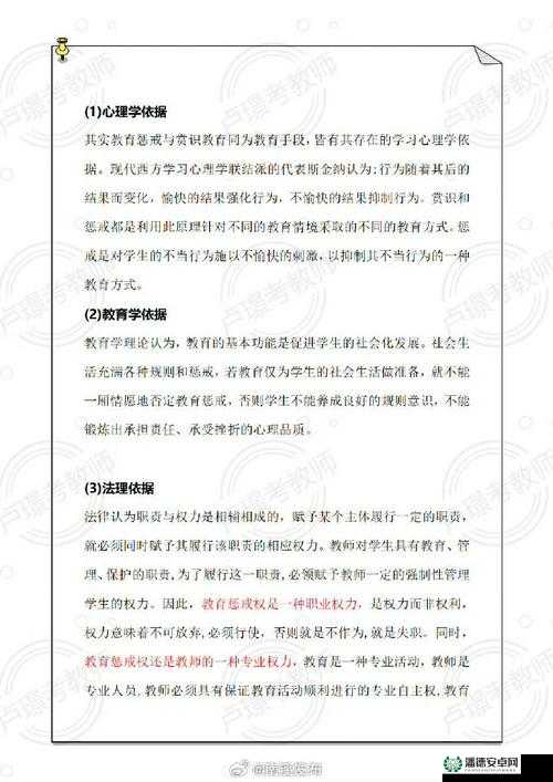 金牌惩戒师 SP 实验教程：探索教育新方法