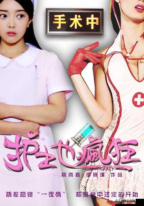 护士 HD 老师 fre0 性 XXX 的别样风采与故事