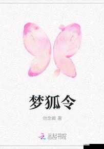 妖狐之乱2.3正式版全面攻略，揭秘隐藏英雄密码与必胜秘籍