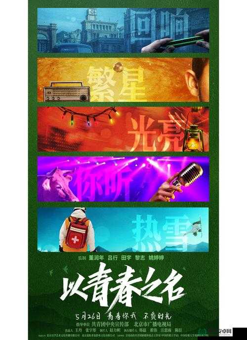 热心的朝阳群众51cgfun 青春有我：共同展现青春的无限活力与热情