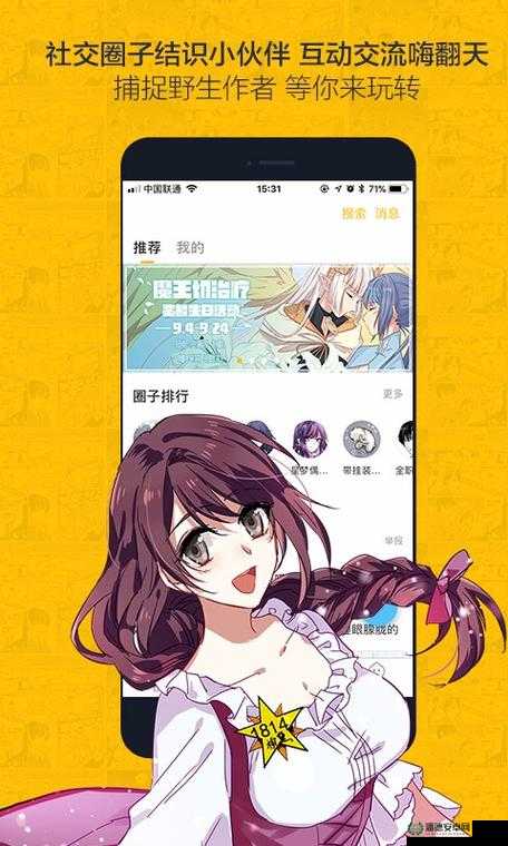 虫虫漫画官方正版入口：如何找到并畅享精彩漫画