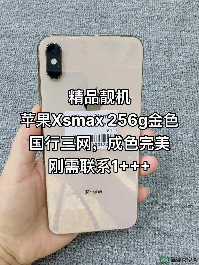 欧美 iPhone XS Max 免费领取的相关资讯及优势解读