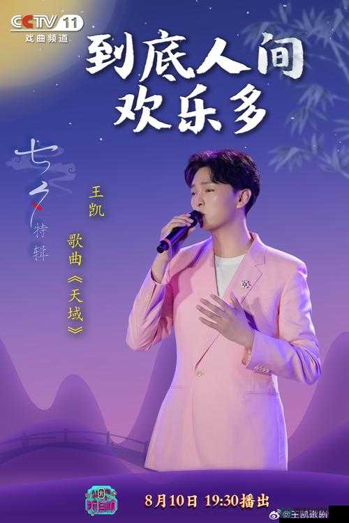 星空无限 MV 国产剧梁佳：展现璀璨星空下的精彩演艺之旅