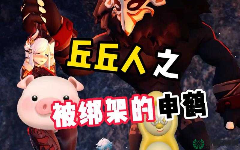 申鹤丘丘人繁衍后代：这是一个充满奇幻色彩的独特现象探讨