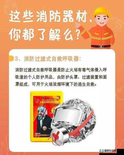 灭火宝贝 HR 成人版：灭火达人的秘密武器