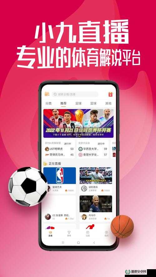 9·1 免费版网站 nbaoffice68：提供最新最全的 NBA 赛事直播和资讯