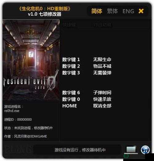 生化危机5游戏修改器下载，实现资源管理高效利用与价值最大化的必备工具