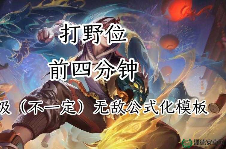 敌法师一级打野教学视频，解析资源管理重要性及实战高效利用策略