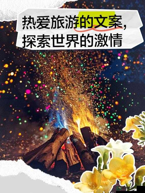 男生女生激情演绎，探索未知的世界