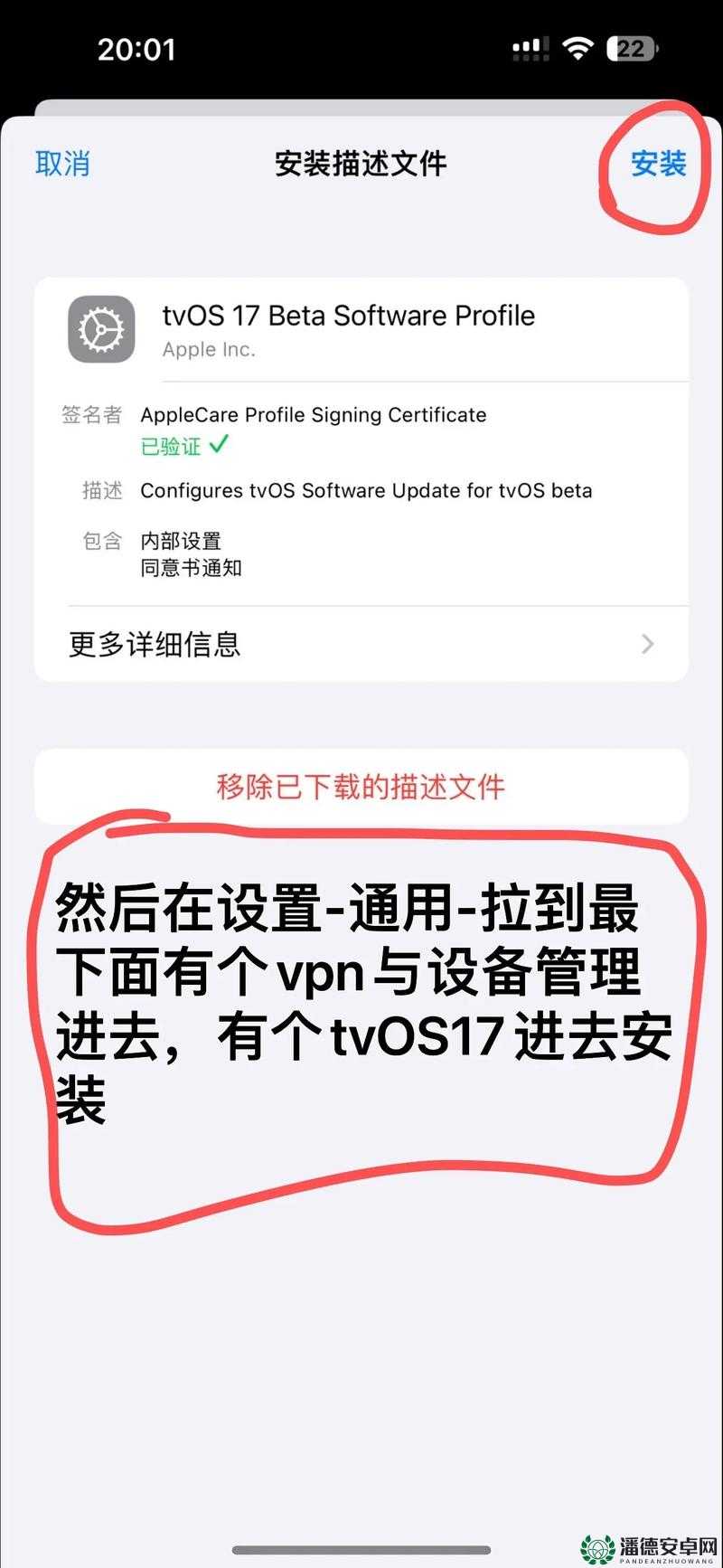 苹果屏蔽更新描述文件下载之相关事宜探讨