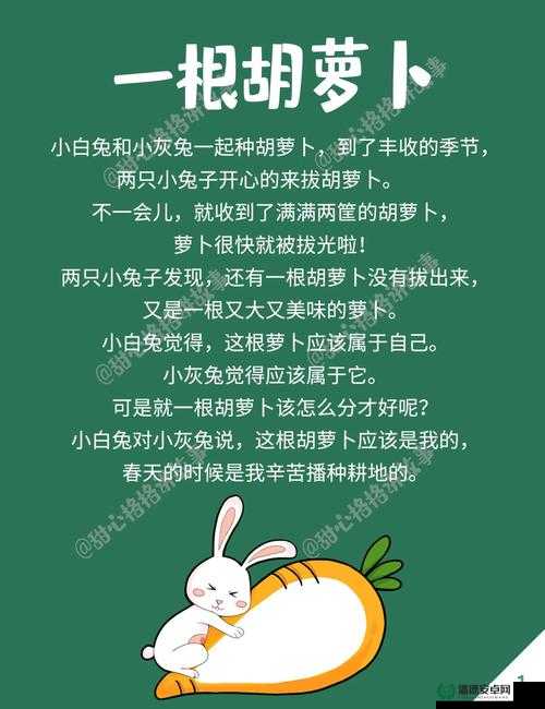 一小孩与妈妈胡萝卜黄的奇妙温馨故事