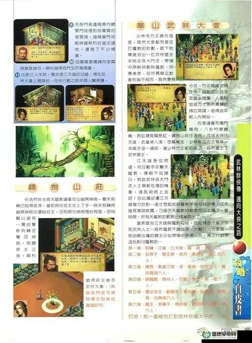 梁羽生群侠传1.22版全面攻略，装备合成技巧与深度解析指南