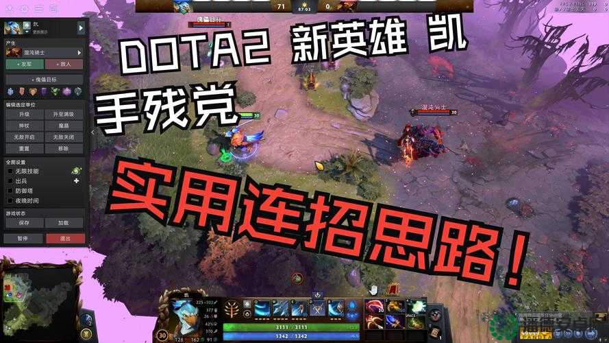 DotA6.72c版本全英雄深度攻略，掌握使用小技巧，解锁战场制胜新姿势