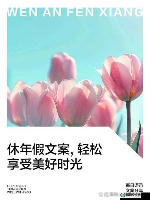 轻松享受两种美好时光：工作之余与家人共度的欢乐温馨时光和假期的悠闲惬意时光
