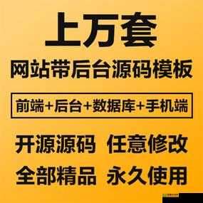 成品网站w灬源码1688网页：开启全新的网站搭建之旅