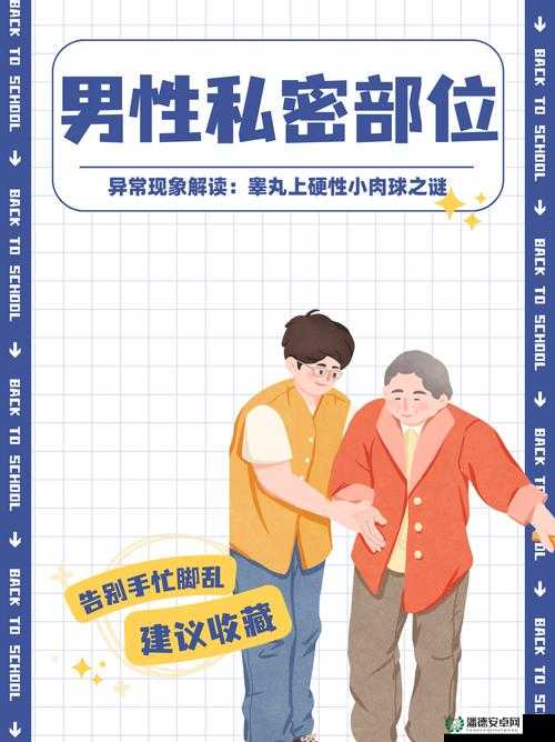 男人的私密探索：探索男人的私密世界