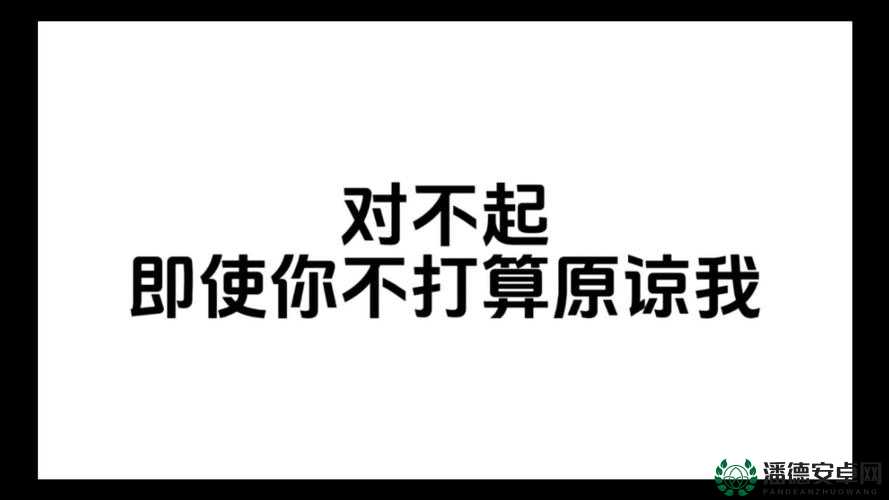 主人我错了能不能关掉开关小说之我真的知道错了请原谅我吧