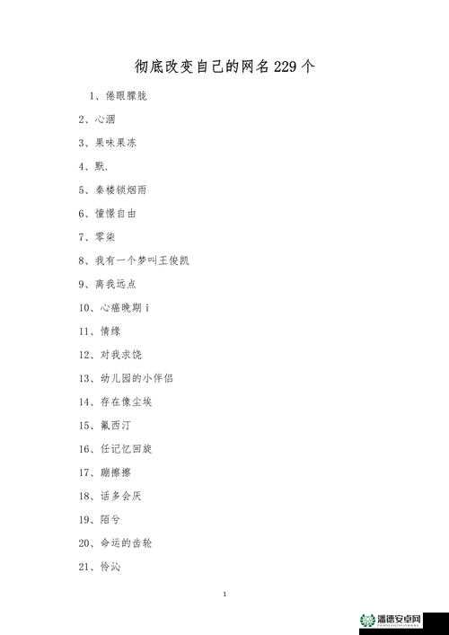 17c 一起草最新网名：关于这个网名的详细解读与分析