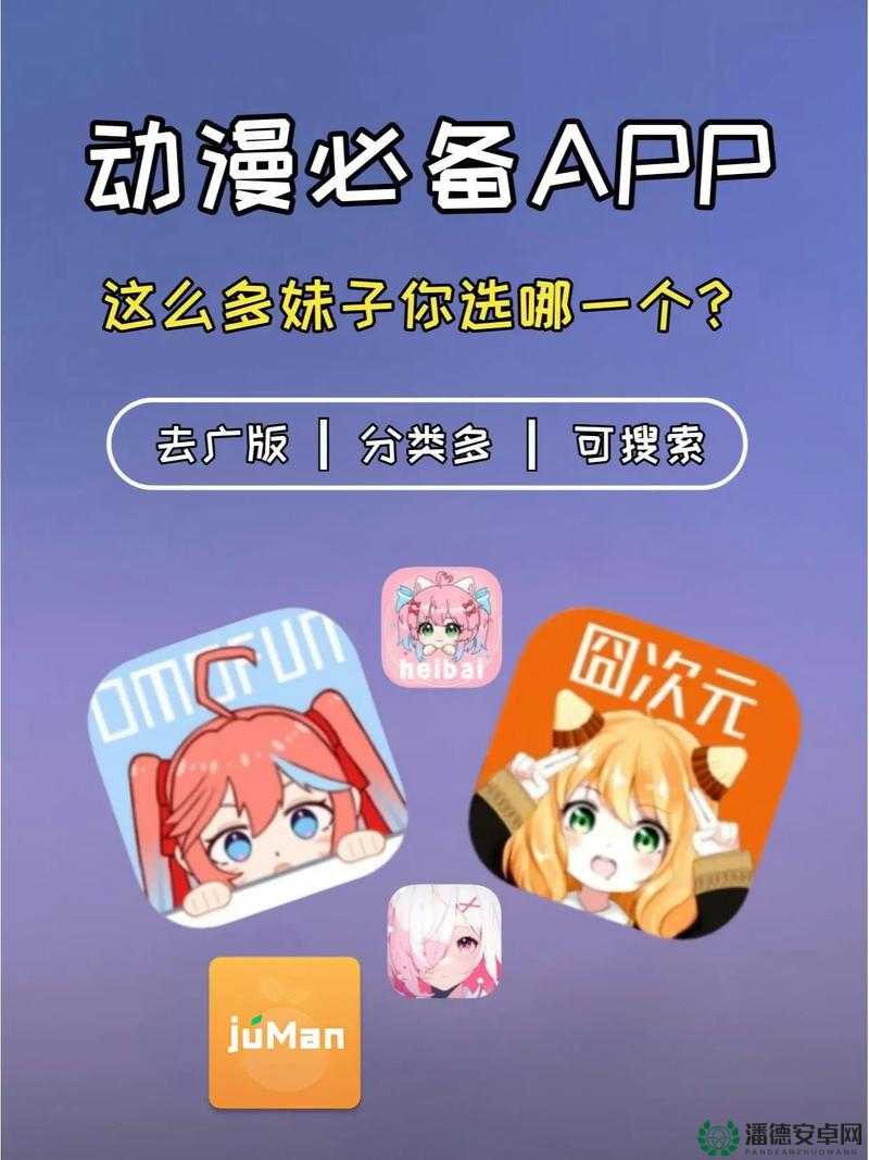 免费漫画大全动漫 APP 软件下载安装：开启精彩二次元之旅