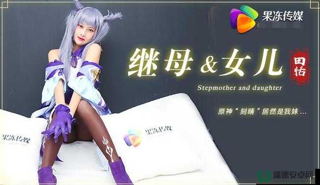 天美果冻蜜桃精东传媒：独特魅力引领别样精彩