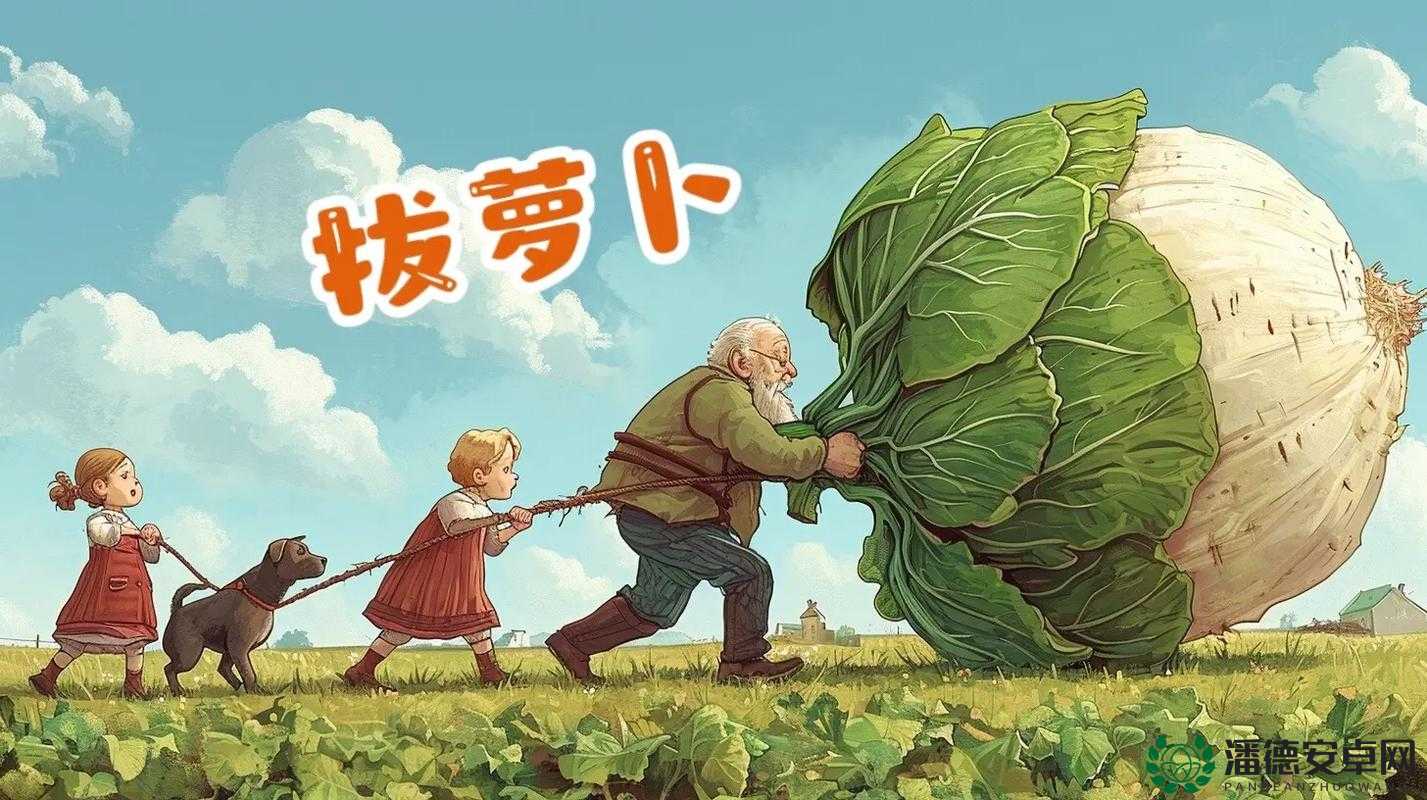 可爱动漫人物拔萝卜的欢乐故事
