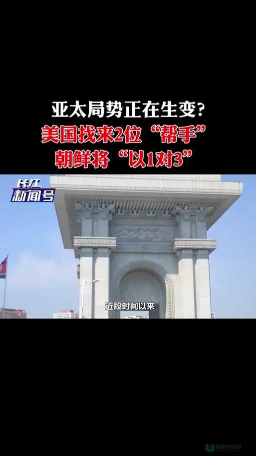 日本与美国、中国与韩国的国际局势风云变幻探讨
