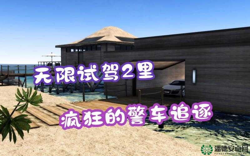 无限试驾2生涯初期高难度玩法如何突破？深度攻略揭秘关键技巧与策略！