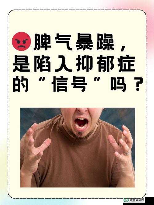 天天躁夜夜躁狠狠：这种心态背后隐藏着怎样的心理因素