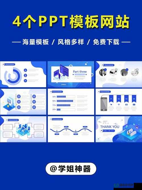 成品免费 PPT 网站：海量优质资源免费畅享