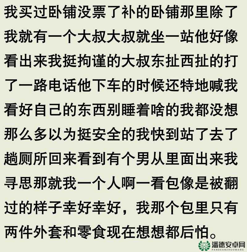 坐公交车上被的最深的一天：那是一段难以忘怀的特别经历