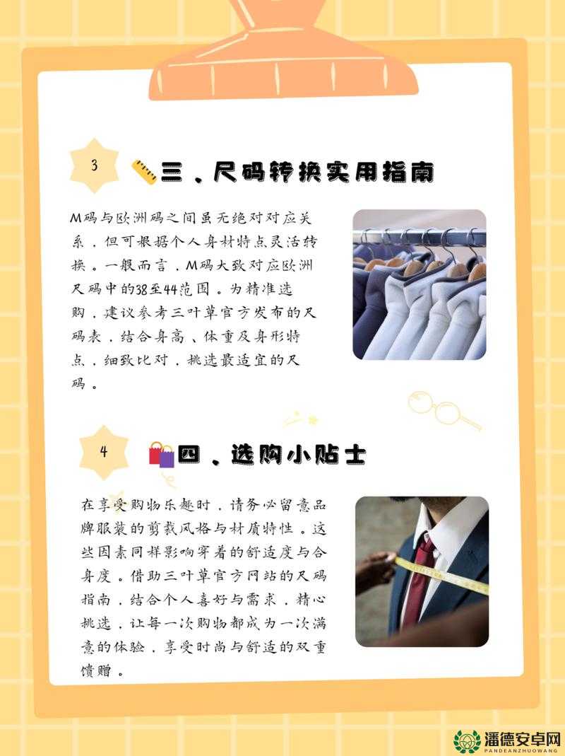 三叶草 M 码和欧洲码区别：探究尺码差异背后的秘密