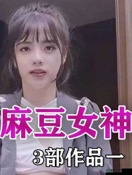 麻豆自制传媒最新网站：畅享精彩原创内容不容错过