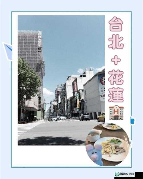 五一吃瓜网今日吃瓜 Taipei：带你了解台北的各种有趣新鲜事