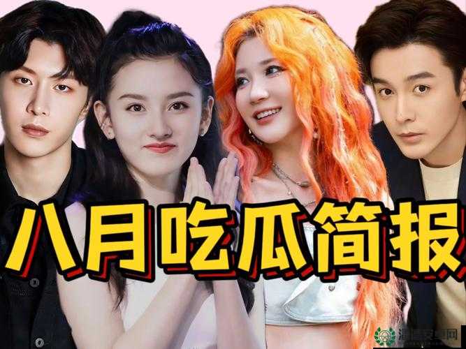 17 吃瓜官网：吃瓜不停，精彩不断