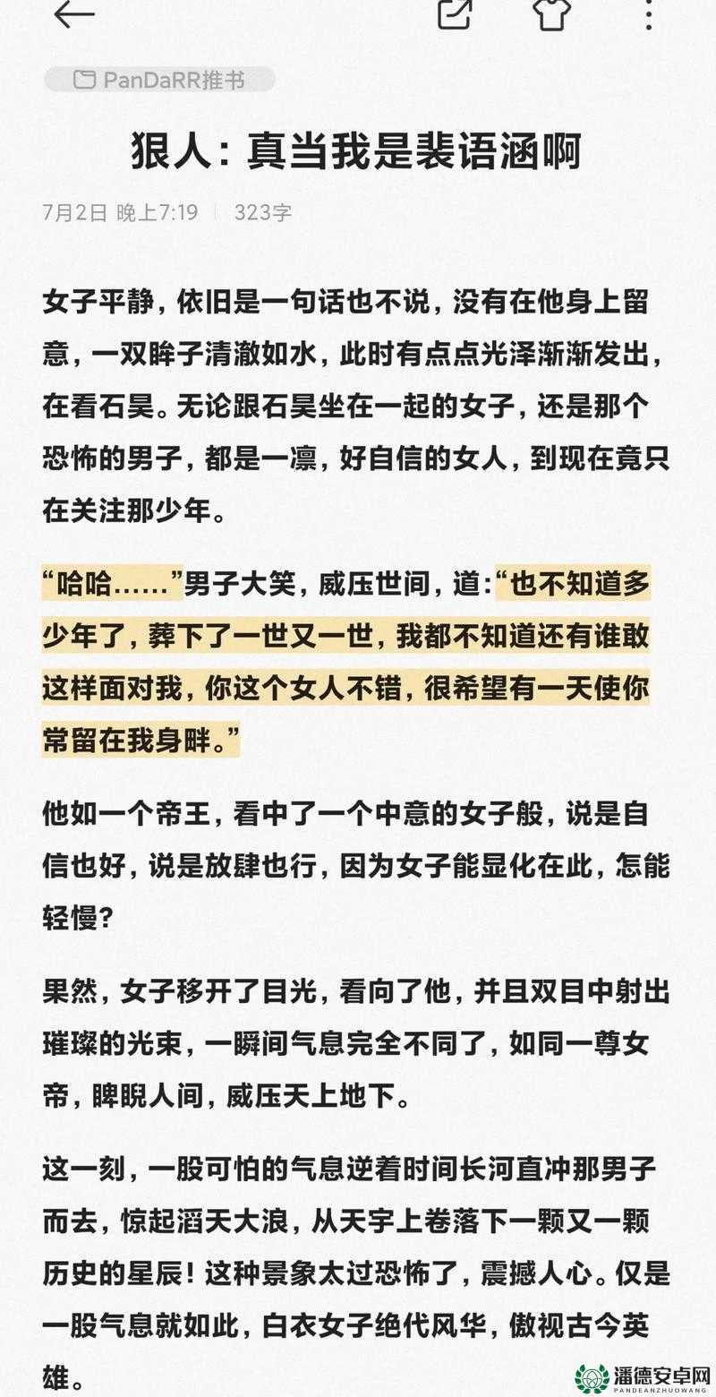 琼明神女录裴语涵几次出场了：深度剖析其出场频率与情节关联