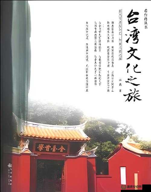 台湾-品色堂：探索台湾文化与艺术的殿堂