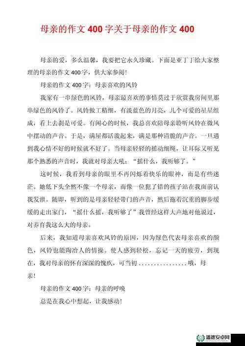 一位长相艳丽的母亲的情感故事